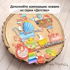 Нож "Детство. Мобиль", 3,5х7 см (ScrapMania) Нож "Детство. Мобиль", 3,5х7 см (ScrapMania)