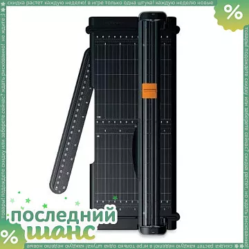 ШАНС Персональный резак для бумаги до 30 см SureCut (Fiskars) ШАНС Персональный резак для бумаги до 30 см SureCut (Fiskars)