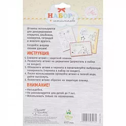 Набор штампов "Дисней. Наша радость" (АртУзор)