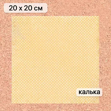 Калька 20х20 см "Сезон ромашек 22", плотность 110 гр/м2 (ScrapMania)