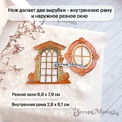Нож "Усадьба. Резное окно", 6,8х7,9 см (ScrapMania) Нож "Усадьба. Резное окно", 6,8х7,9 см (ScrapMania)