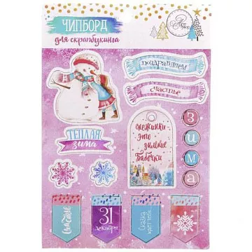 Набор высечек из плотного картона 11х16 см "Теплая зима" (АртУзор)