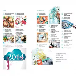 Журнал "Скрап-Инфо" №1-2014 (февраль) Журнал "Скрап-Инфо" №1-2014 (февраль)