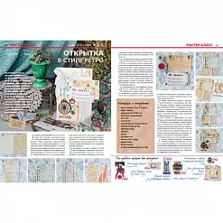 Журнал "Скрапбукинг. Творческий стиль жизни" №11-2013 (Открытки)