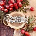 Чипборд "Надпись. Семейный праздник", 6,6х2,6 см (WoodHome)