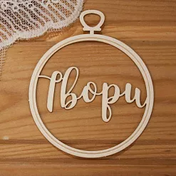 Украшение из чипборда "Твори в пяльце" (Просто небо)