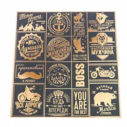 Бумага жемчужная с фольгированием "Настоящий мужчина" (АртУзор)