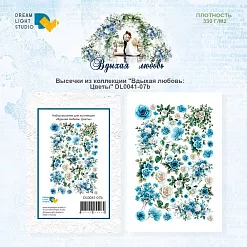 Набор высечек "Вдыхая любовь. Цветы", 37 шт (DreamLight Studio)