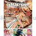 Журнал "Скрапбукинг. Творческий стиль жизни" №5-2012 (домашний декор)