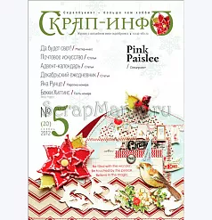 Журнал "Скрап-Инфо" №5-2012 (зимне-новогодний) Журнал "Скрап-Инфо" №5-2012 (зимне-новогодний)
