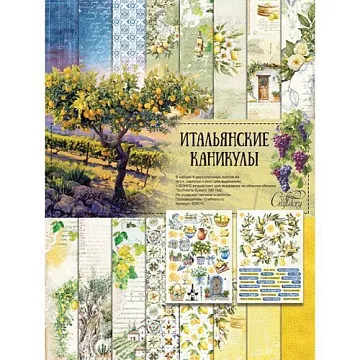 Набор бумаги А4 "Итальянские каникулы", 9 листов (CraftStory) Набор бумаги А4 "Итальянские каникулы", 9 листов (CraftStory)