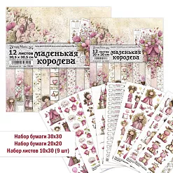 Комплект главный "Маленькая королева", 11 предметов (ScrapMania)