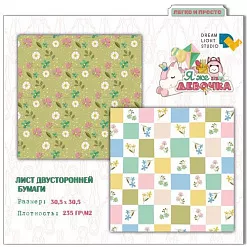 Бумага 30х30 см "Я же девочка 03" (DreamLight Studio)