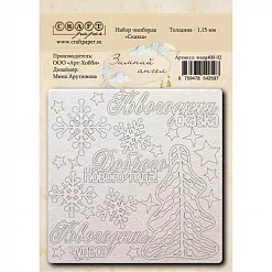 Набор украшений из чипборда "Зимний ангел. Сказка" (CraftPaper)