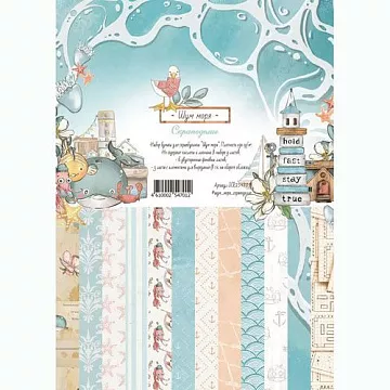 Набор бумаги А4 "Шум моря", 9 листов (Scrapodelie)