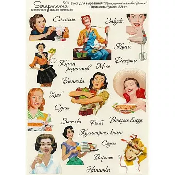 Скрап-карта А4 "Книга рецептов на бежевом фоне. Винтаж" (Scrapmama)