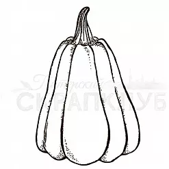 Штамп "Тыква мускатная. Большая" (Скрапклуб)