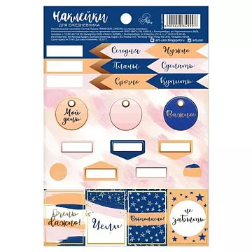 Наклейки 11х16 см "Мои заметки" (АртУзор)