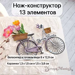 Нож "Палисадник. Велосипед", 6,7х7 см (ScrapMania)
