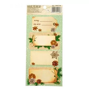 Наклейки 7,5х17 см "Пряности и радости" (АртУзор)