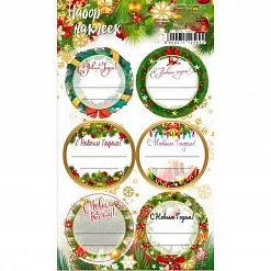 Наклейки 16х9,5 см "С Новым Годом!" (АртУзор)