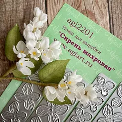 Нож "Сирень махровая", 2,5х2,5 см (AgiArt) Нож "Сирень махровая", 2,5х2,5 см (AgiArt)