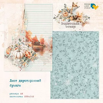 Бумага А4 "Зарисовки осени 3" (DreamLight Studio)