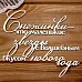 Украшение из чипборда "Снежинки - это маленькие звезды..." (Просто небо)