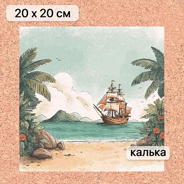Калька 20х20 см "Маленький пират 05", плотность 110 гр/м2 (ScrapMania)