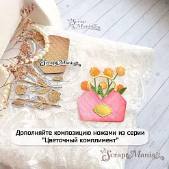 Нож "Цветочный комплимент. Сумка с бархатцами", 3,8х5,5 см (ScrapMania)