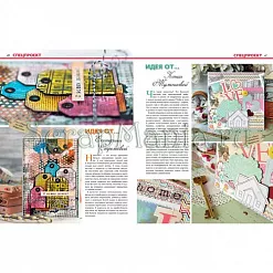 Журнал "Скрапбукинг. Творческий стиль жизни" №11-2013 (Открытки)