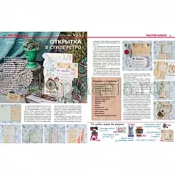 Журнал "Скрапбукинг. Творческий стиль жизни" №11-2013 (Открытки)