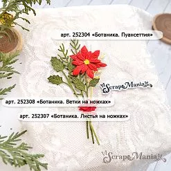 Нож "Ботаника. Пуансеттия", 3,7х3,8 см (ScrapMania)