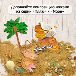 Нож "Пляж. Сумка", 3,7х4 см (ScrapMania)