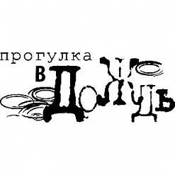 Штамп "Прогулка в дождь",  4,9х2 см (Скрапклуб)