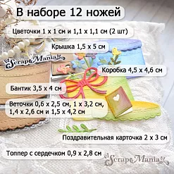 Нож "Цветочный комплимент. Подарочная коробка", 4,5х4,6 см (ScrapMania)
