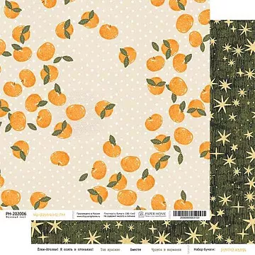 Бумага 20х20 см "Золотой желудь. Мандарины на стол" (PaperHome)