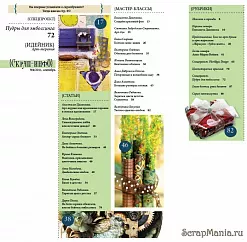 Журнал "Скрап-Инфо" "№4-2011 (осенний) Журнал "Скрап-Инфо" "№4-2011 (осенний)