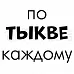 Штамп "По тыкве каждому", 1,5х2 см (Скрапклуб)