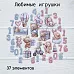 Набор высечек из ткани "Любимые игрушки", 37 (RozeFlowers) Набор высечек из ткани "Любимые игрушки", 37 (RozeFlowers)