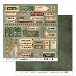 Бумага 30х30 см "Армейская жизнь 1" (Mr.Painter)