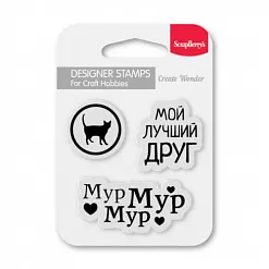 Набор штампов "Мой лучший друг" (ScrapBerry's)