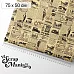 Отрез ткани 75х50 см "Мужской винтаж. Свежая пресса" (ScrapMania) Отрез ткани 75х50 см "Мужской винтаж. Свежая пресса" (ScrapMania)