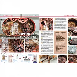 Журнал "Скрапбукинг. Творческий стиль жизни" №9-2013 (Гид по стилям)