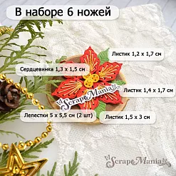 Нож "Вышивка. Пуансеттия крупная", 5х5,5 см (ScrapMania) Нож "Вышивка. Пуансеттия крупная", 5х5,5 см (ScrapMania)