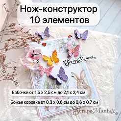Нож "Палисадник. Бабочки ажурные", 2,1х2,4 см (ScrapMania)