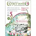 Журнал "Скрап-Инфо" №5-2014 Журнал "Скрап-Инфо" №5-2014