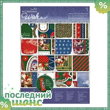 ШАНС Набор бумаги А4 с высечками "Christmas Wish", 48 листов (DoCrafts)