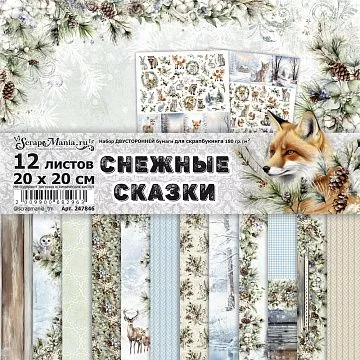 Набор бумаги 20х20 см "Снежные сказки", 12 листов (ScrapMania)