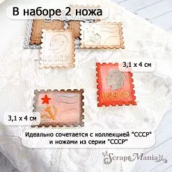Нож "СССР. Советские марки. Ленин", 3,1х4 см (ScrapMania)